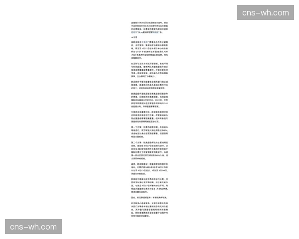 欧足联确认2026年欧冠决赛日将试行新的换人规则与脑震荡替补制度